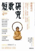 短歌研究 4月号 表紙