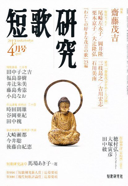 短歌研究 4月号 (発売日2012年03月22日) 表紙