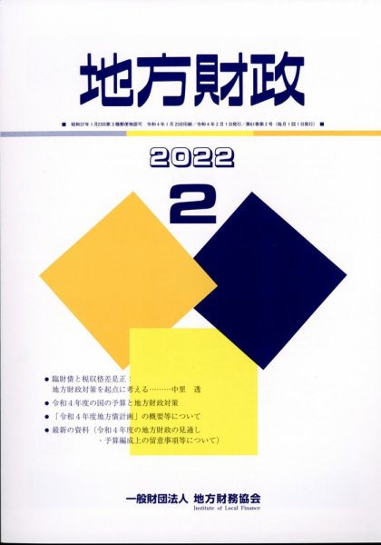 地方財政 2月号 (発売日2012年03月16日) 表紙