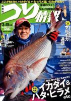 つり情報 3/15号 表紙