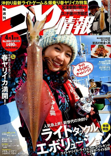つり情報 4/1号 (発売日2012年03月15日) 表紙