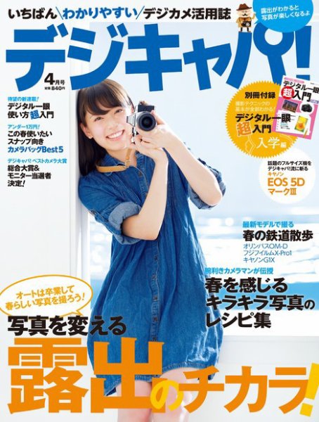 デジキャパ！ 4月号 (発売日2012年03月19日) 表紙