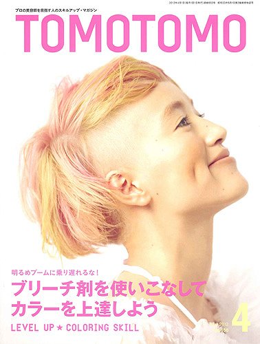 TOMOTOMO（トモトモ） 4月号 (発売日2012年03月14日) 表紙