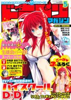 DRAGON MAGAZINE (ドラゴンマガジン) 5月号 (発売日2012年03月19日) 表紙