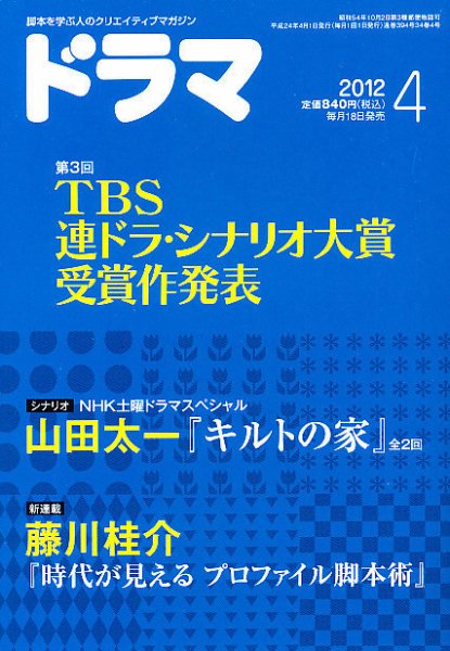 ドラマ 2012年03月17日発売号 表紙