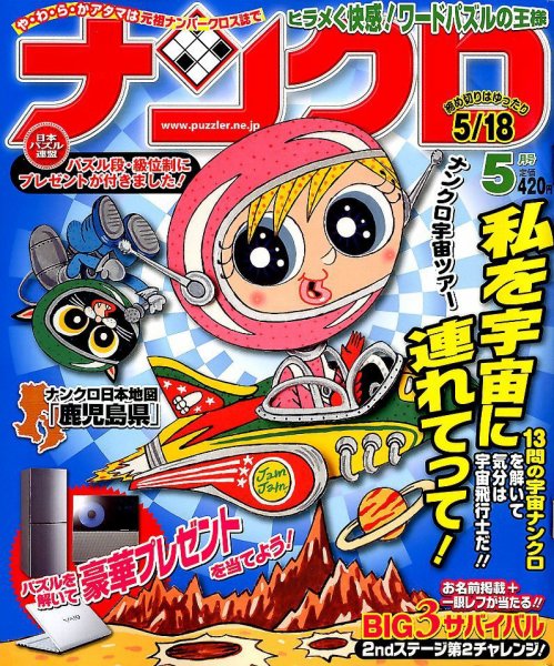 ナンクロ 5月号 (発売日2012年03月19日) 表紙