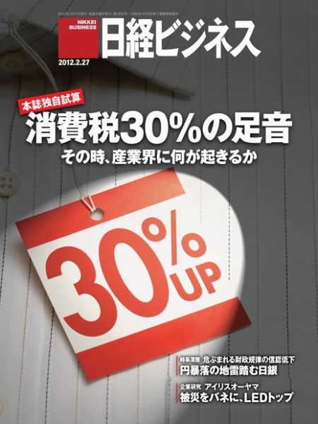 日経ビジネス 2012年02月27日発売号 表紙