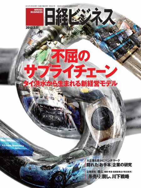 日経ビジネス 2012年03月05日発売号 表紙