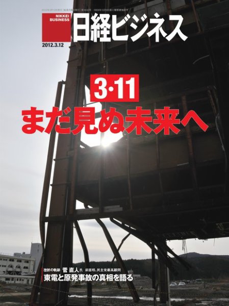 日経ビジネス 2012年03月12日発売号 表紙