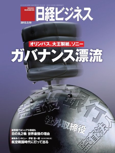 日経ビジネス 2012年03月19日発売号 表紙