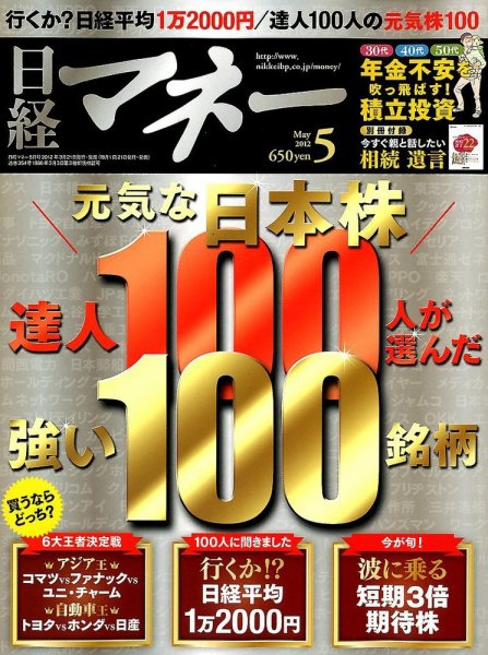 日経マネー 5月号 (発売日2012年03月21日) 表紙