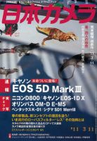 日本カメラ 2012年4月号 (発売日2012年03月19日) 表紙