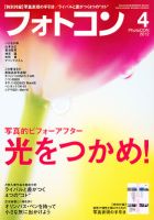 フォトコン 4月号 (発売日2012年03月19日) 表紙