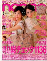 non・no（ノンノ） 5月号 表紙