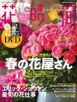 花時間のバックナンバー | 雑誌/定期購読の予約はFujisan