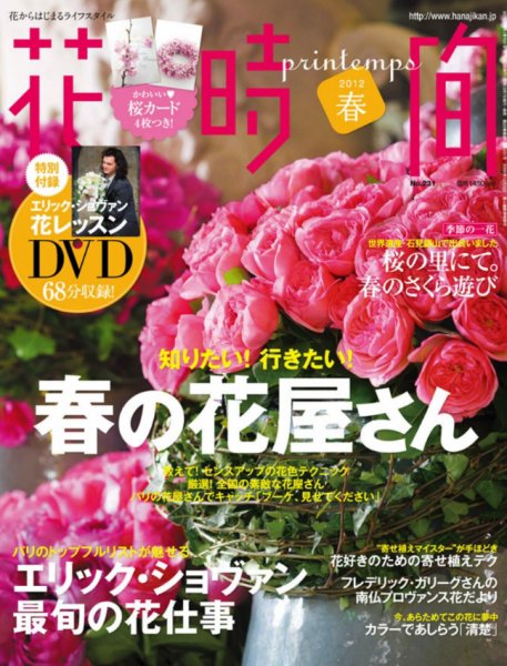 花時間 4月号 (発売日2012年03月07日) 表紙