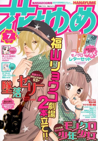花とゆめ 3/20号 (発売日2012年03月05日) 表紙