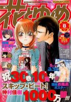 花とゆめ 4/5号 表紙