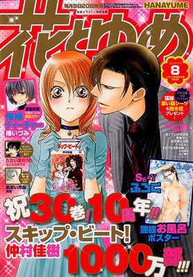 花とゆめ 4/5号 (発売日2012年03月19日) 表紙