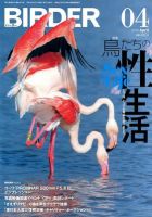 BIRDER（バーダー） 2012年4月号 表紙