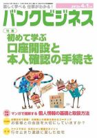 バンクビジネス 4月1日号 表紙