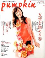 Pumpkin（パンプキン） 4月号 表紙