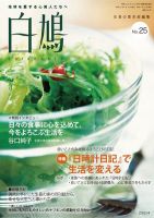 白鳩 No.25 (発売日2012年03月20日) 表紙
