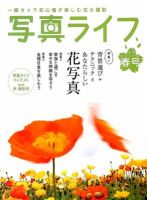 写真ライフ 88号 表紙