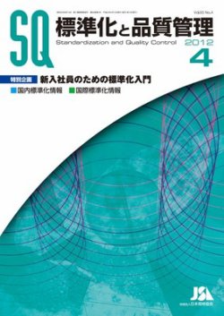 雑誌/定期購読の予約はFujisan 雑誌内検索：【品質】 が標準化と品質