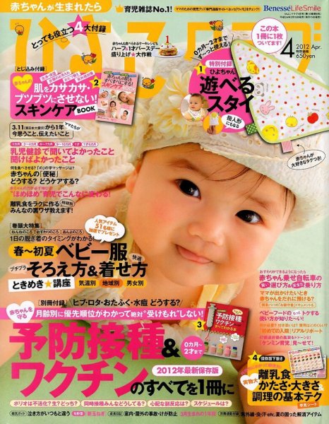 ひよこクラブ 4月号 (発売日2012年03月15日) 表紙