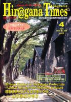 ひらがなタイムズ（HIRAGANA TIMES） 4月号 表紙