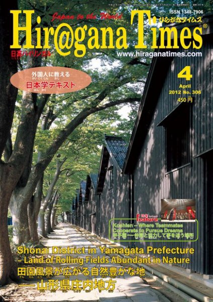 ひらがなタイムズ（HIRAGANA TIMES） 4月号 (発売日2012年03月19日) 表紙