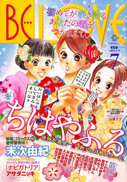 BE LOVE (ビーラブ) 4/1号 (発売日2012年03月15日) 表紙