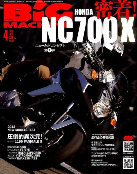 BiG MACHINE (ビッグ・マシン) 4月号 (発売日2012年03月15日) 表紙