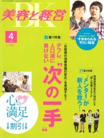美容と経営 4月号 (発売日2012年03月14日) 表紙
