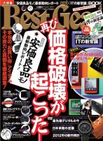 Best Gear（ベストギア） 4月号 (発売日2012年02月16日) 表紙