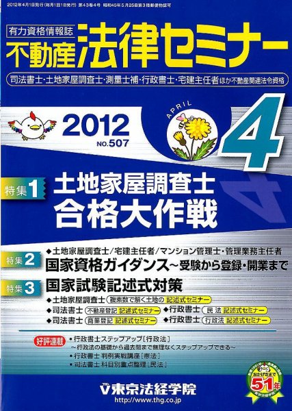 不動産法律セミナー 2012年04月号 (発売日2012年03月19日) 表紙