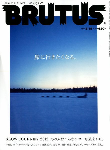 BRUTUS(ブルータス) No.727 (発売日2012年03月01日) 表紙