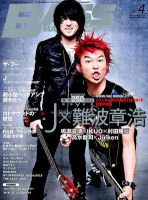 BASS MAGAZINE（ベースマガジン） 4月号 表紙