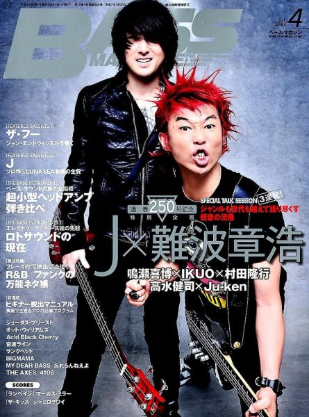 BASS MAGAZINE（ベースマガジン） 4月号 (発売日2012年03月19日) 表紙