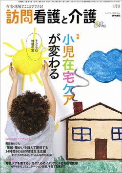 訪問看護と介護 Vol.17 No.3 (発売日2012年03月15日) 表紙