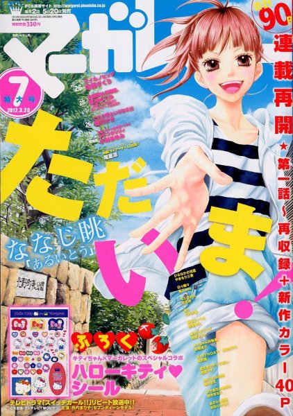 マーガレット 3/20号 (発売日2012年03月05日) 表紙