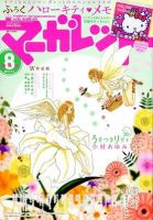 マーガレット2012年 のバックナンバー (2ページ目 15件表示