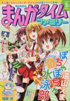 まんがタイムファミリー 5月号 (発売日2012年03月17日) 表紙