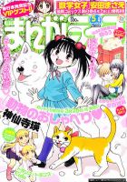 まんがライフ 5月号 (発売日2012年03月17日) 表紙