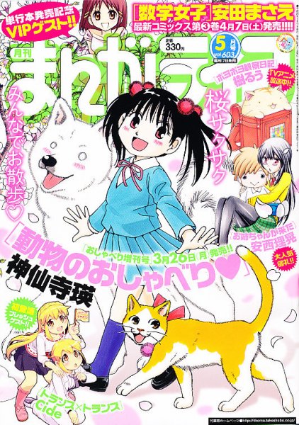 まんがライフ 5月号 (発売日2012年03月17日) 表紙