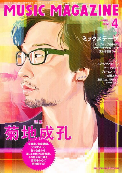 MUSIC MAGAZINE（ミュージック・マガジン） 4月号 (発売日2012年03月19日) 表紙