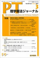 理学療法ジャーナル Vol.46 No.3 表紙