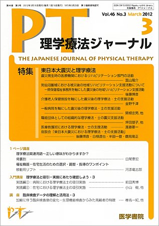 理学療法ジャーナル Vol.46 No.3 (発売日2012年03月15日) 表紙