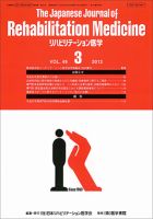 リハビリテーション医学 Vol.49 No.3 表紙